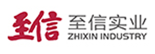 至信實業